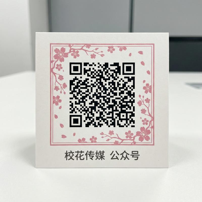 校花传媒公众号